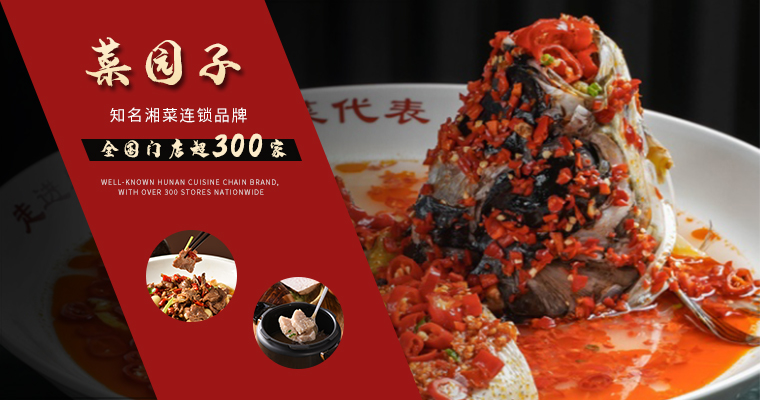 湘菜加盟店