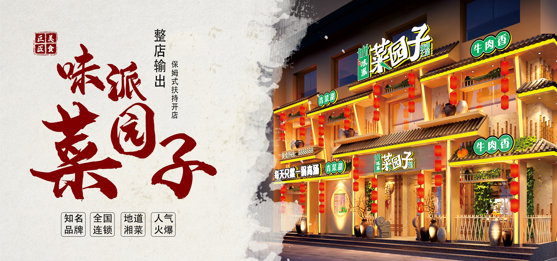 湘菜加盟品牌