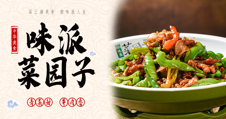 湘菜加盟品牌